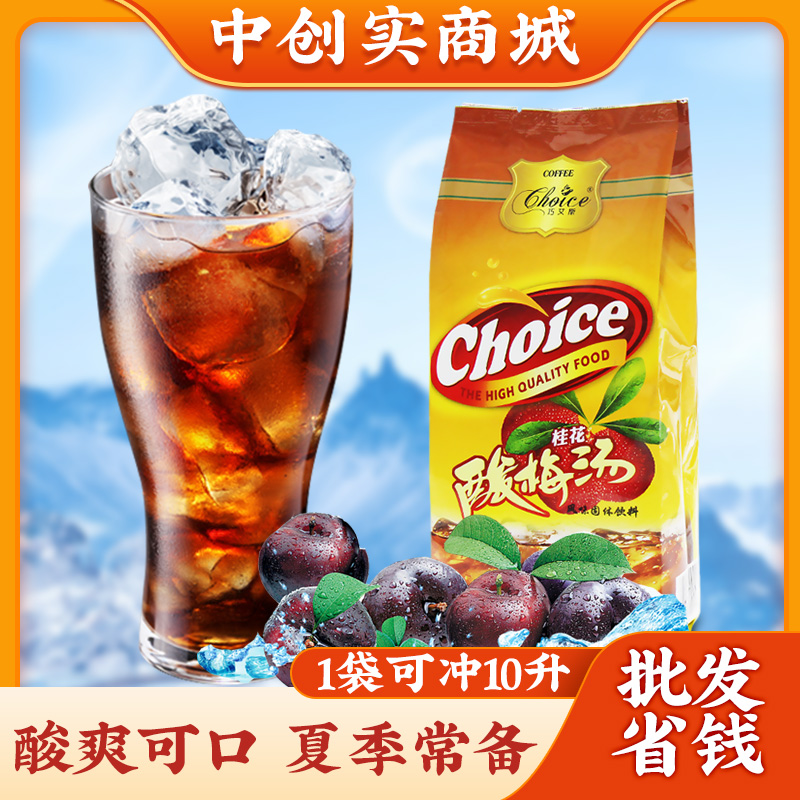 Chuangshi original sour plum soup instant sour plum powder brewed juice drink 1000g sour plum soup raw materials