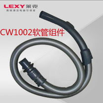 Lake vacuum cleaner accessories wet and dry VC-CW1002 VC-CW3001vc-cw3002 hose