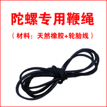  Middle-aged and elderly adult fitness gyro special whip ice ga whip rope braided braided tip playing gyro accessories