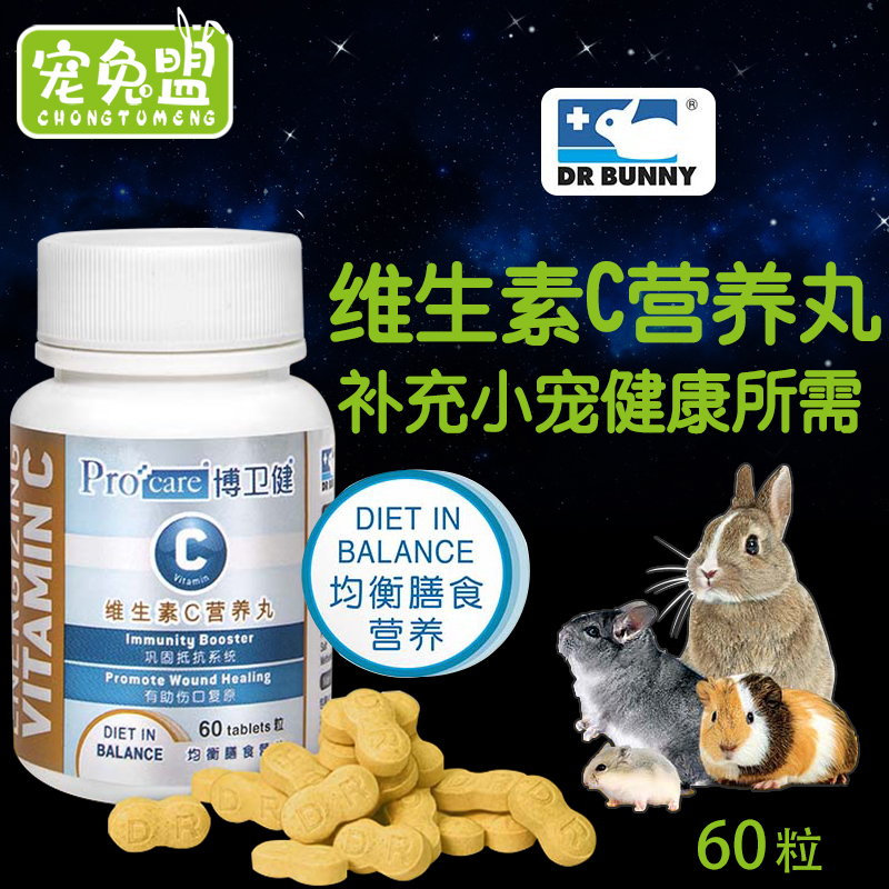 Dr. Rabbit's bodybuilding VC pill 60 grain Dutch pig guinea pigs replenish vitamin C dragon cat rabbit vc nutrient pills