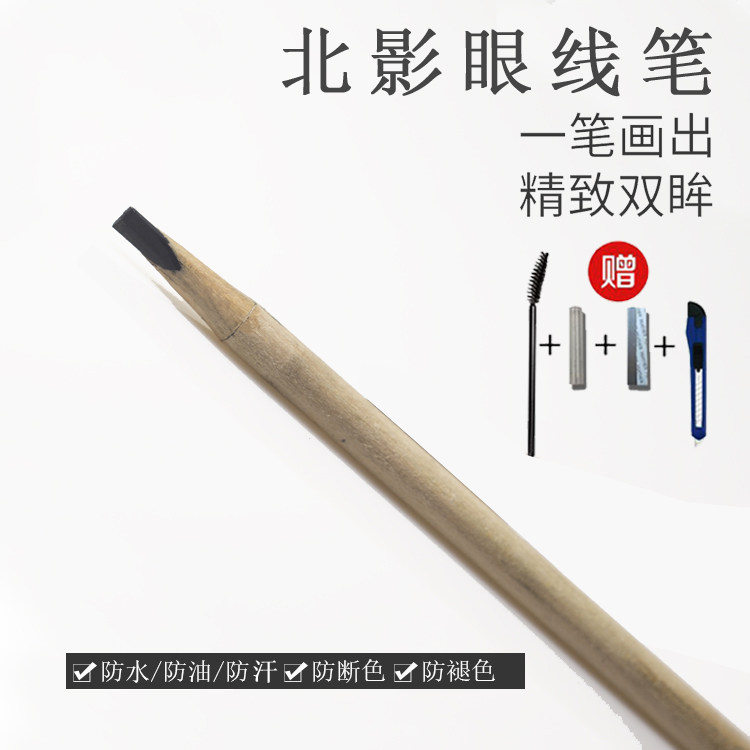 Beiying wooden pole eyeliner photo studio makeup artist recommends drawable line eyebrows waterproof and not smudged black