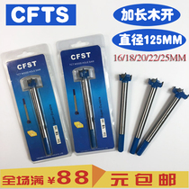 cfst Fusheng Wood God carpenter lengthened 125mm hole opener lengthened wood opening lengthened woodworking hole opener deep opening