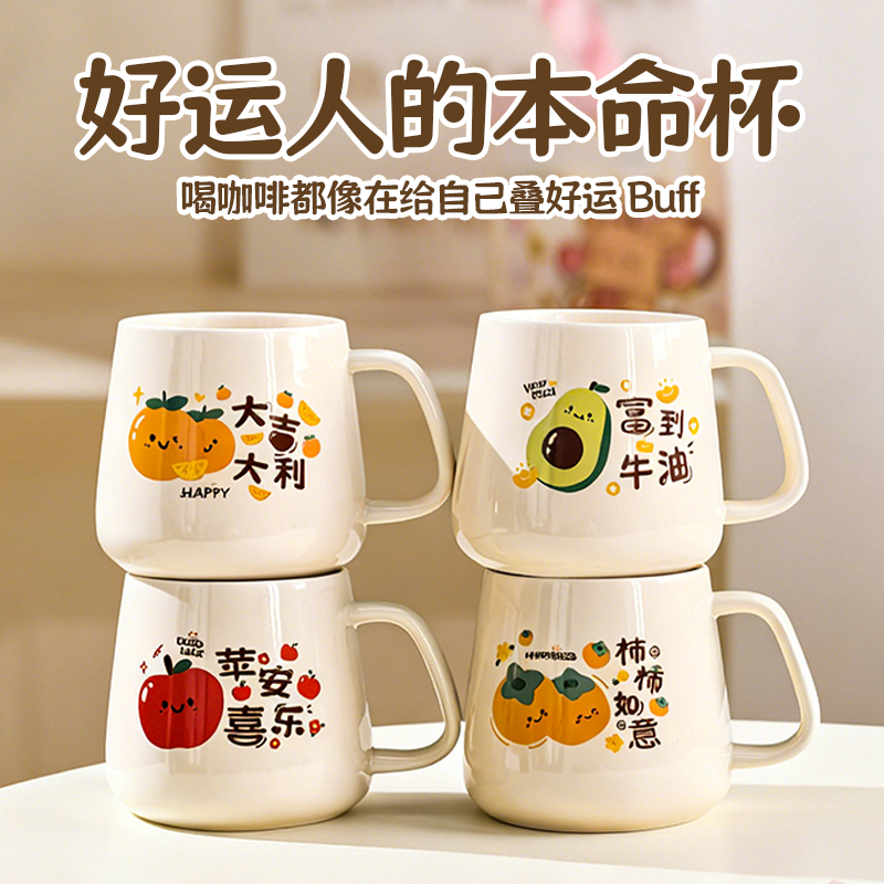 Cute Cartoon Fruit Pattern Ceramic Mug, Creamy Yellow Coffee Cup, Milk Cup, Water Cup, Auspicious Blessings Cute Cartoon Fruit Pattern Ceramic Mug, Creamy Yellow Coffee Cup, Milk Cup, Water Cup, Auspicious Blessings