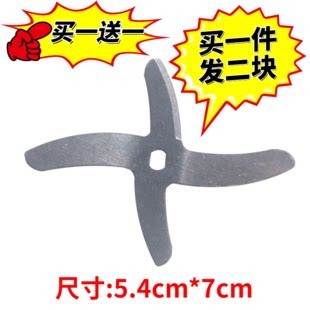 Buy one get one free soymilk machine accessories cross-shaped knife head four-leaf universal stainless steel blade Japanese-shaped hole 5 4*7