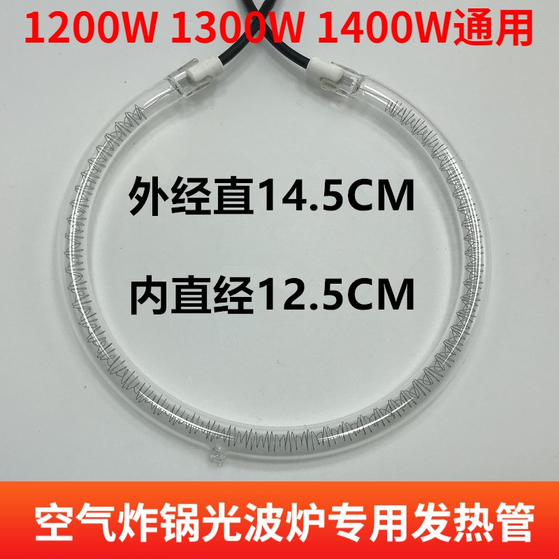 14 5CM external heating tube circular light wave furnace pot heat wave furnace heating tungsten wire tube maintenance accessories air fryer