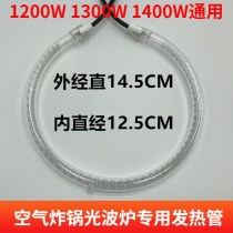 14 5CM Extras Heating Tubes Round Light Wave Oven Pan Hot Wave Oven Heating Tungsten Wire Tubes Vibe Accessories Air Fryer