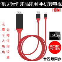 iPhone5s 6 7 Plus Mobile phone iPadMini to HDMI TV HD video cable projector