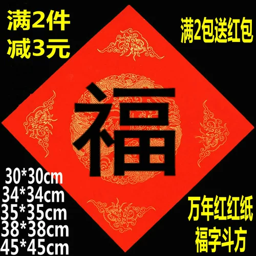 Толстый Wannian Red Blessing Fang Fang Xuan Paper Red Paper Dragon и Phoenix Paper Paper Blank Рукопись Sifang Paper бесплатная доставка