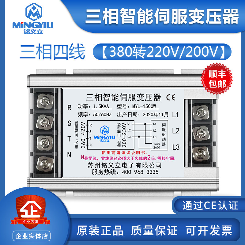 1.5KVA380V to 220V three-phase intelligent electronic transformer intelligent servo transformer MYL-1500W