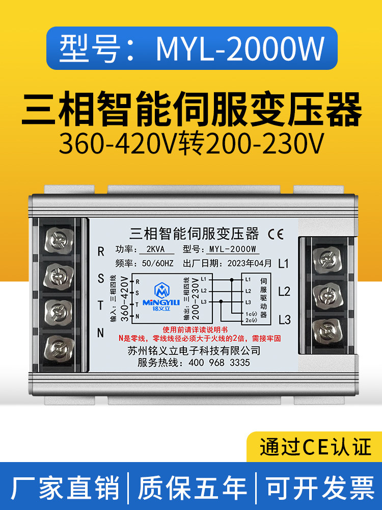 MYL-2000 transformer 2KVA380V to 220V three-phase intelligent servo dedicated electronic transformer