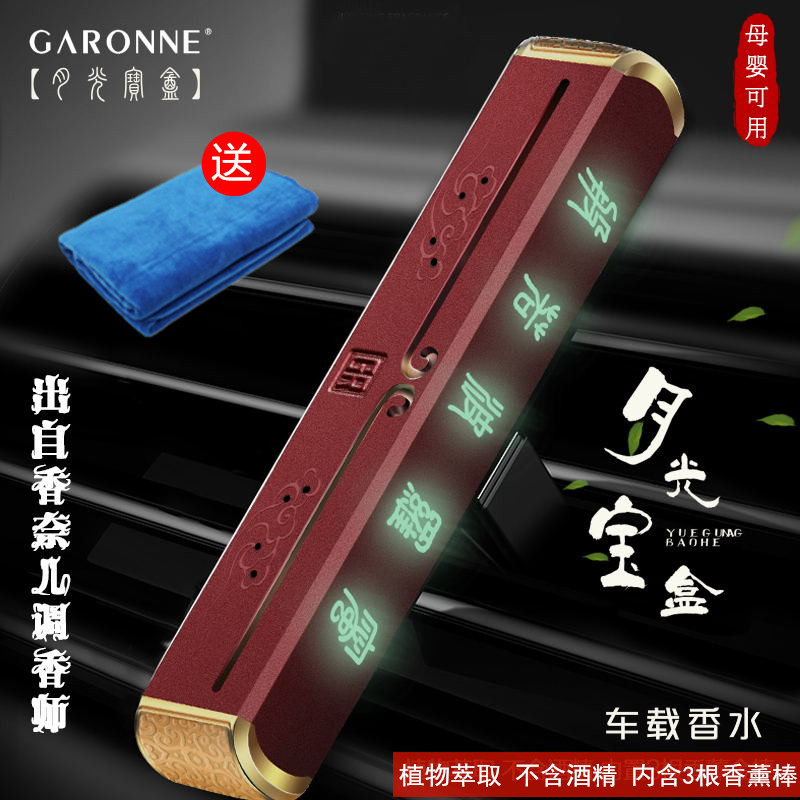 Gelang car perfume car air outlet aromatherapy car long-lasting light fragrance solid balm stick moonlight treasure box ornaments