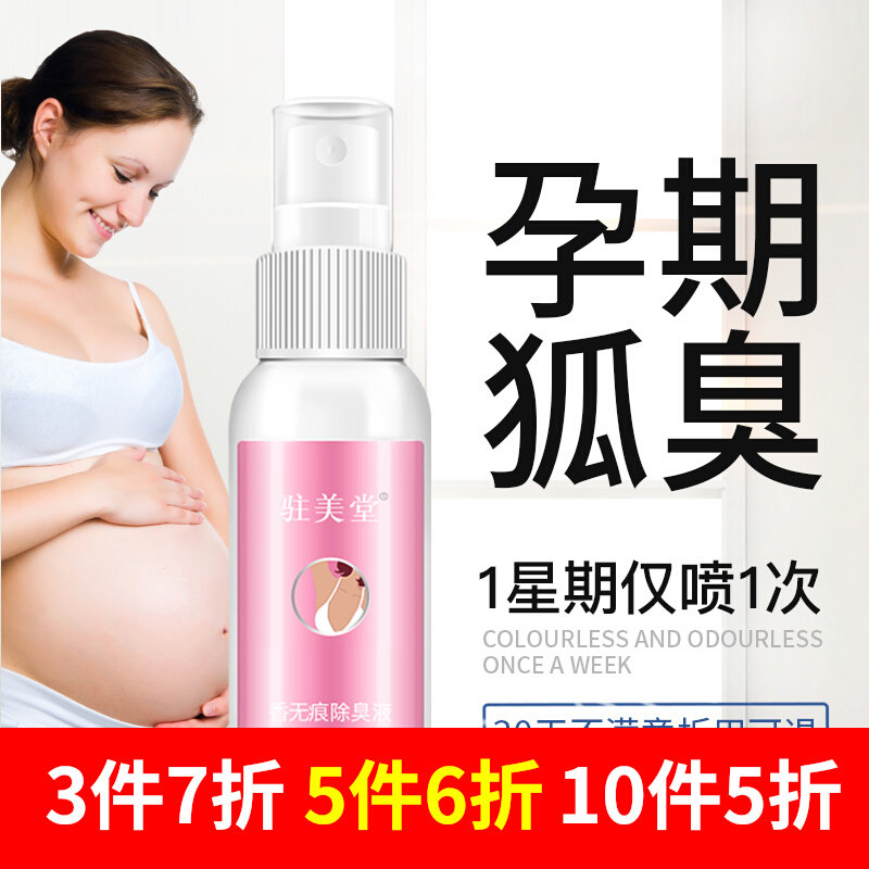 In the United States Hall to remove body odor clean taste water 50ml pregnant women antiperspirant spray underarm odor sweat odor underarm body cream water