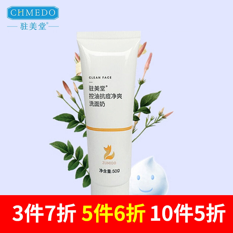 In the USA Controlled Oil Anti-Acne Net Shuffle Milk 50g mild to oil-control acne moisturizing to blackhead to remove makeup