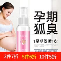  Zhumeitang Body Odor Purifying water 50ml Pregnant women women antiperspirant spray Armpit odor Sweat odor armpit fragrance dew