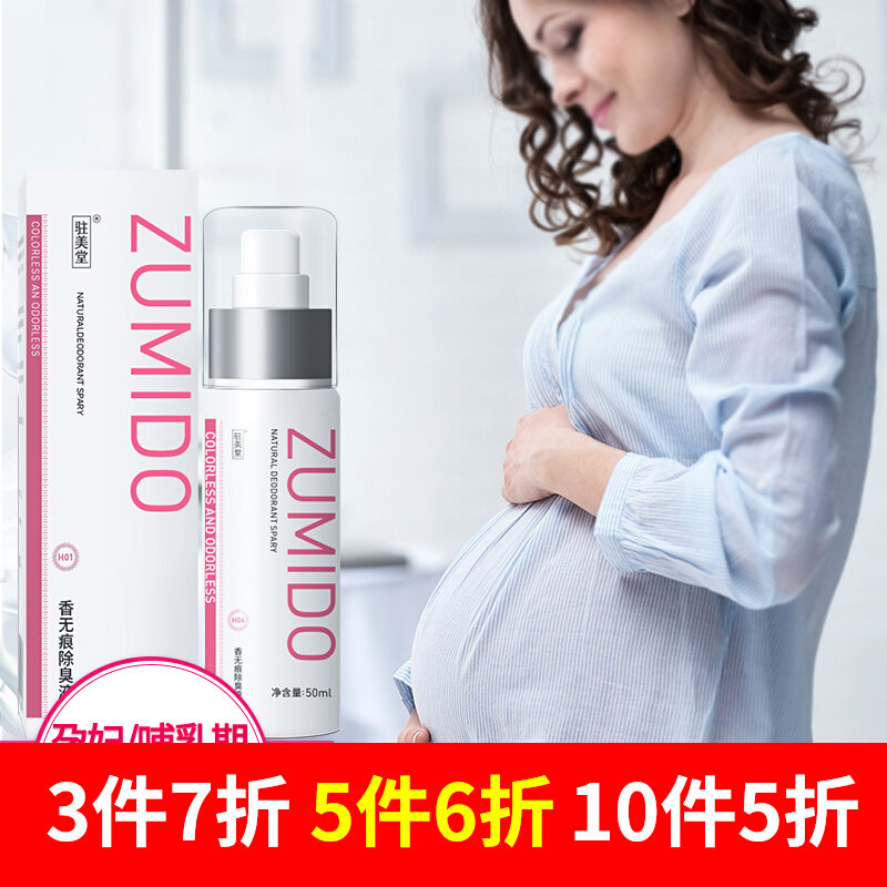 A pregnant woman in the US to stop sweaty dew specializes in the fragrant body cream spray women that can be used during the breastfeeding period