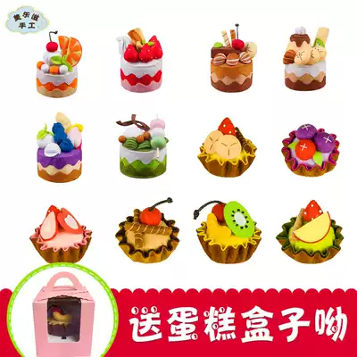 Cut-free non-woven hand DIY fabric fruit cake material package children's kindergarten parent-child activity homework