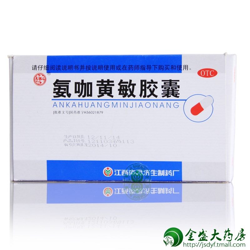 济生氨咖黄敏胶囊 流行性感冒发热头痛 流涕鼻塞速效伤风胶囊 JS