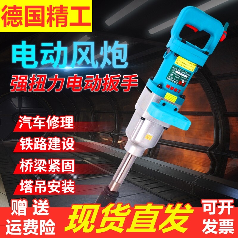 Imported high torque electric screwdriver 220v plug-in 380v impact electric pneumatic wrench auto repair pendant tire large torque