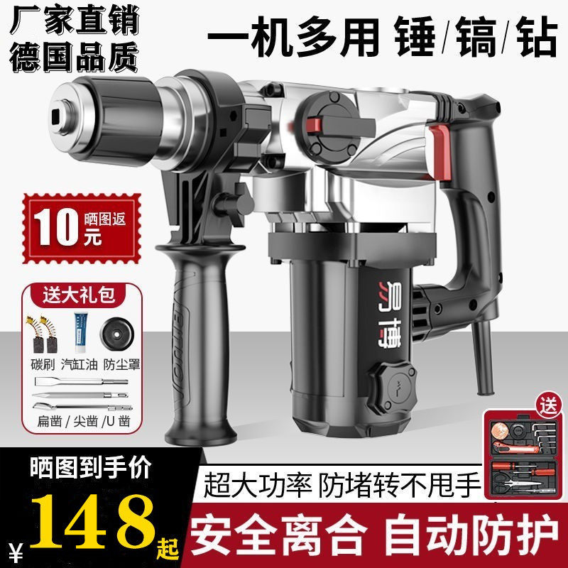High-power German brand electric hammer drill electric pick multi-functional industrial-grade impact drill concrete engineering household electric drill