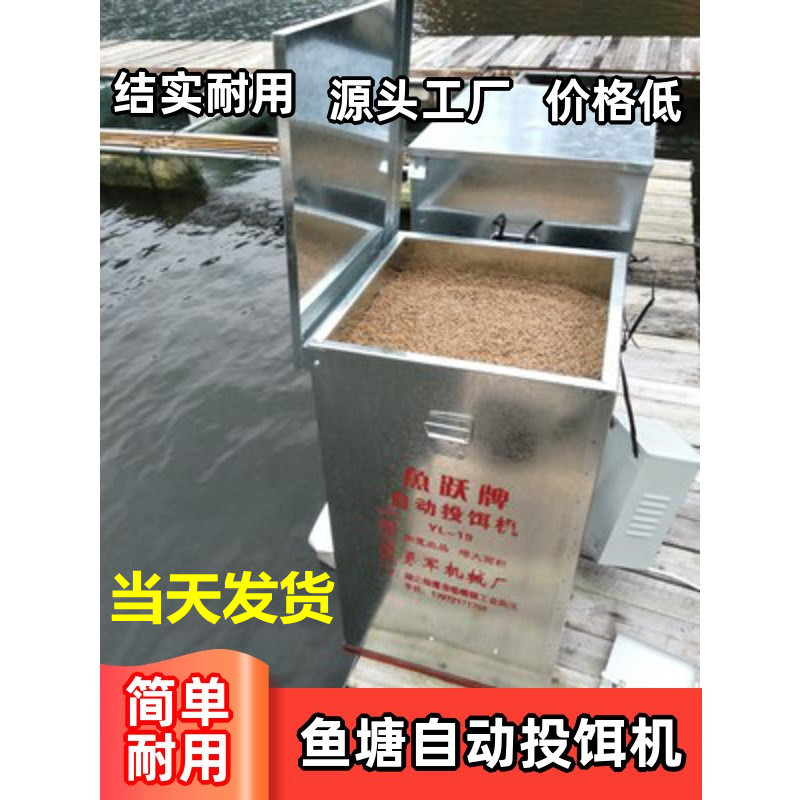 Shrimp crab fish pond feeder automatic feeding machine fish feeder small feeding fish feed feeding 48v timing