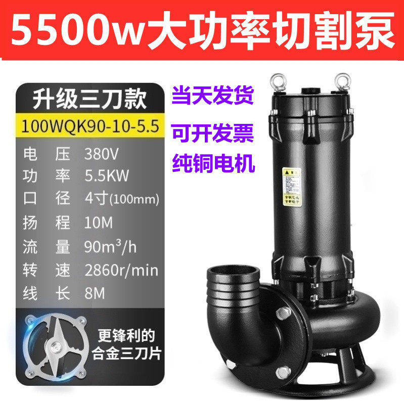 Shanghai people 220v household sewage pumping pump 380v three-phase septic tank non-clogging mud cutting sewage pump
