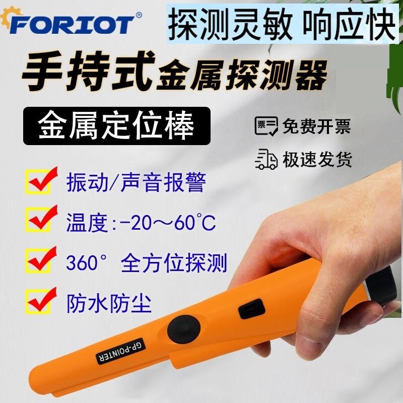 Metal detector underground treasure hunter high-precision 10-meter gold detector small waterproof handheld positioning rod