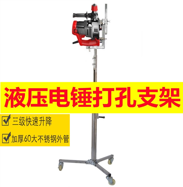Lifting electric hammer drill bracket sub-electric drill hydraulic punching stainless steel shelf suspended ceiling ceiling impact drill punching artifact