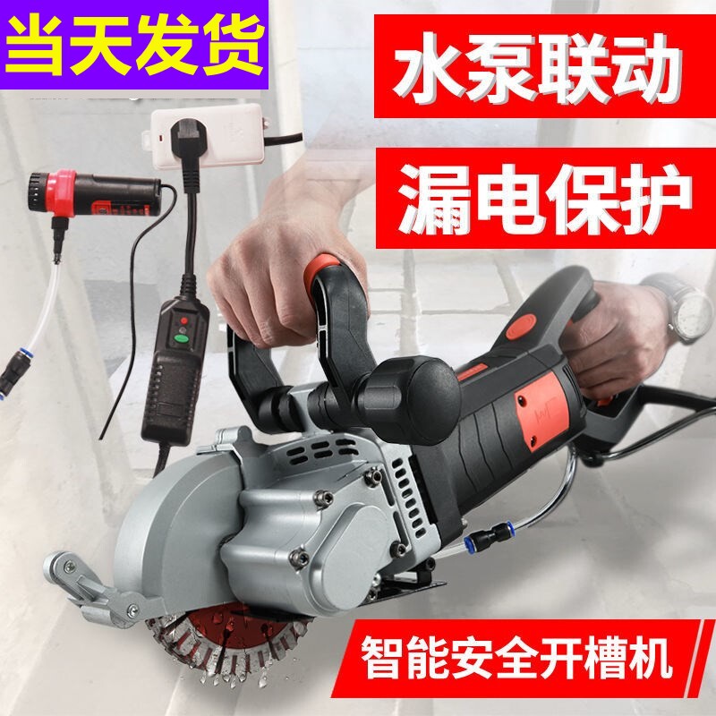 Germany imported linkage leakage protection slotting machine wire slot one-time forming concrete electric high-power cutting machine