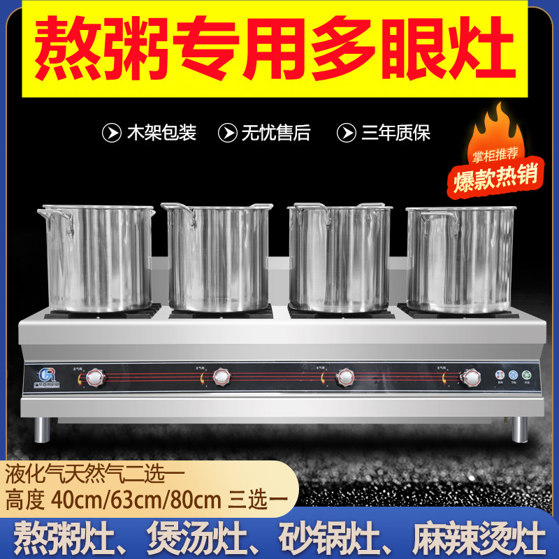 Stainless steel porridge porridge special stove four-eye pot stove commercial Menghuo six-head casserole gas stove gas liquefaction