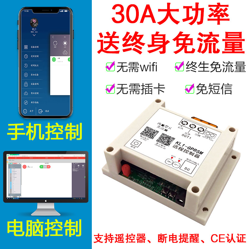 Remote controller 220V high-power water pump 4G mobile app intelligent temperature and humidity power switch remote control module