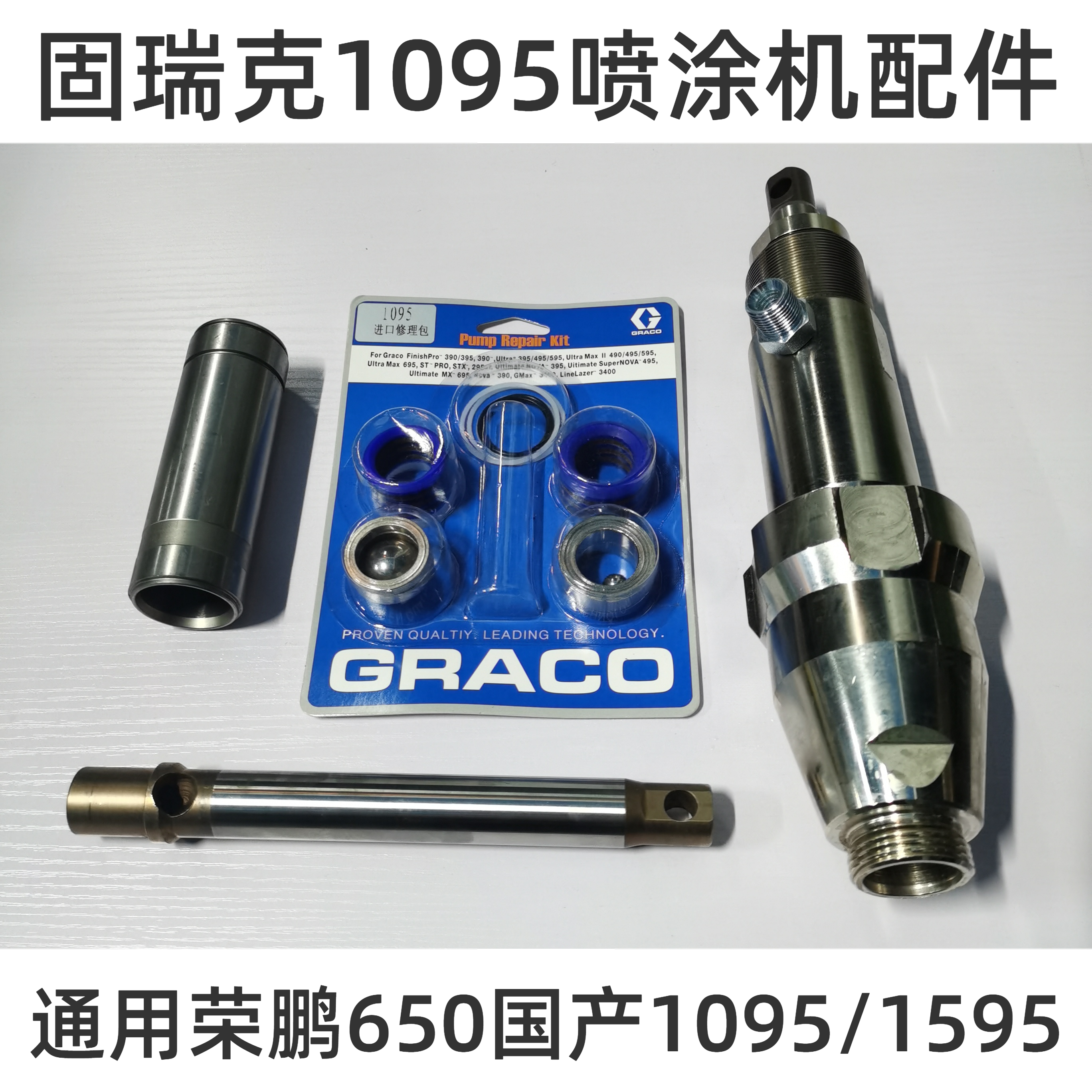 Guruik 1095 Rongpeng 650 domestic 1595 spray ring steel seal ring steel series - pin rod universal pump body accessories
