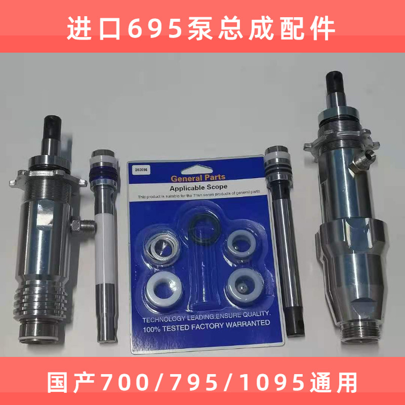 Graco 695 Tongshan Solid Coating Baolirun 700 Tianjiang 795 Silba 995 Airless Sprayer Pump Body Accessories