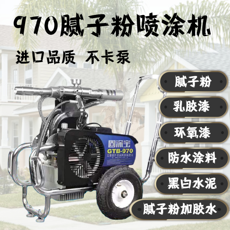 Solid coating treasure 970 putty powder high pressure airless spraying machine interior and exterior wall paint latex paint epoxy paint spraying machine