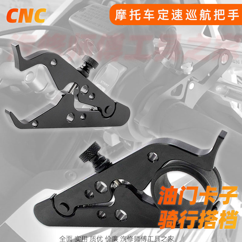 Locomotive fixed speed cruise throttle clamp labor-saving electric car handlebar fixed booster turn to retrofit accessories
