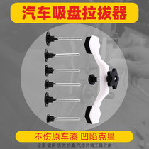 Car dent repair artifact suction cup puller sheet metal-free dent door suction pit powerful repair bump tool