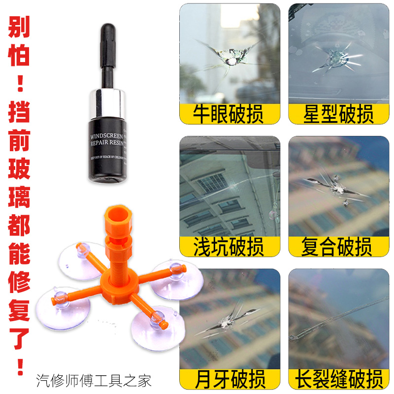Car front wind-wind cracks cracks cracks mending glass-liquid glue reducer mirror tool suit glass repair liquid