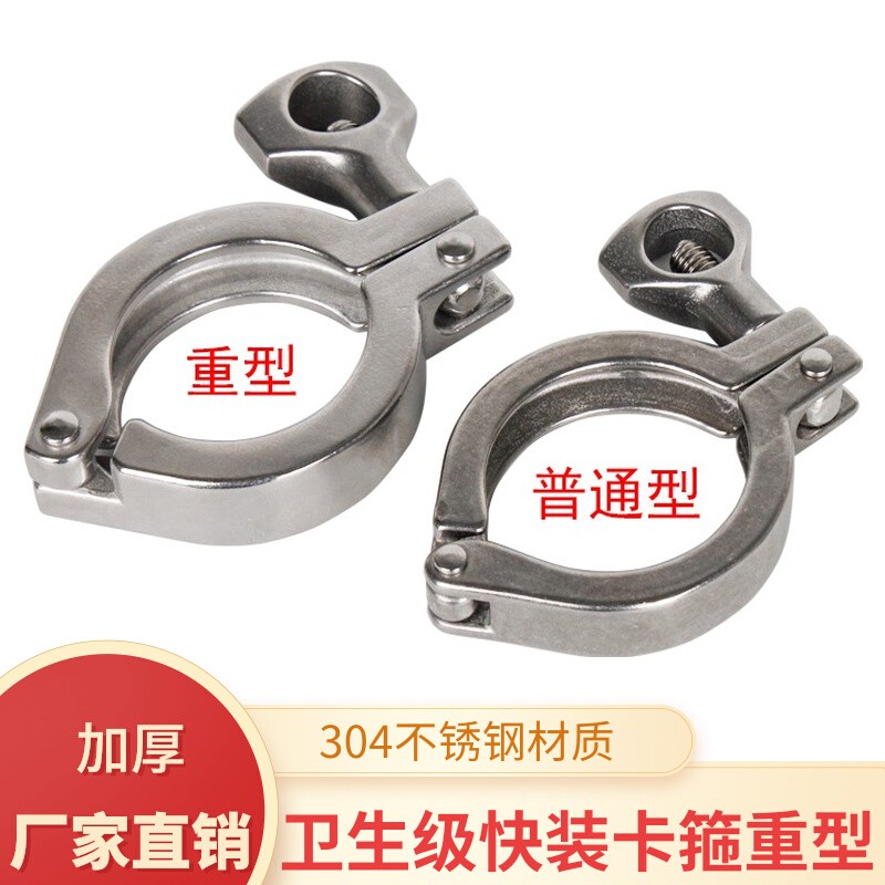 304 stainless steel quick-fit clamp pair of laminated pipe clamp heavy-duty pipe hoop sanitary level fixed hoop clamping head connector larynx hoop