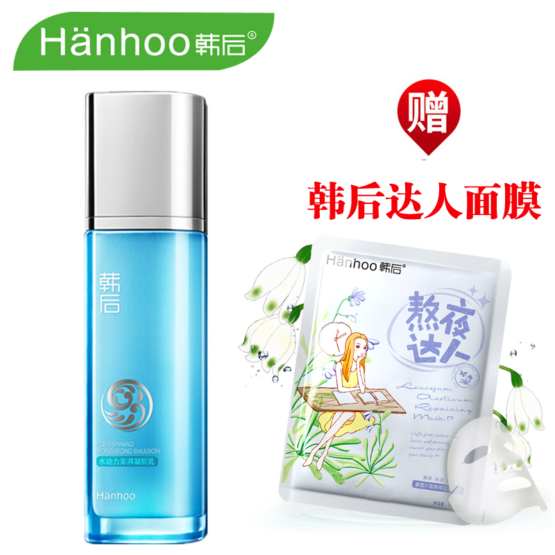 正品包邮  韩后水动力澎湃保湿水120ml 补水控油化妆水清透爽肤水