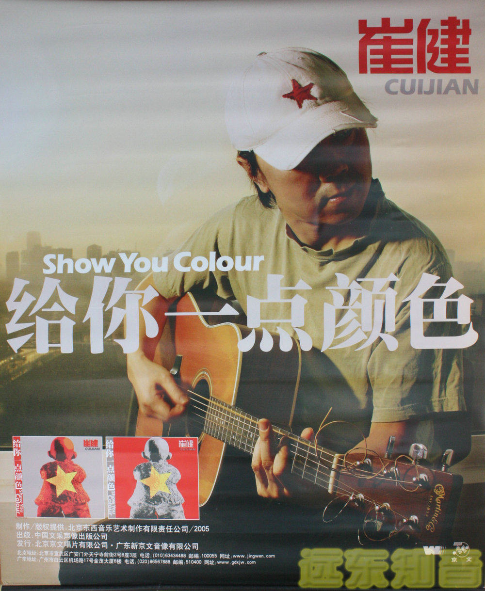 崔健 給一點顏色 Show You Colour - You Jian 给你一点颜色(Show