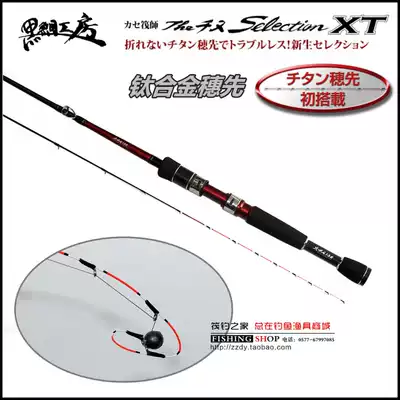 (Always fishing)Japan imported black snapper Kobo raft fishing rod XT125 138 big Qianyou titanium alloy rod tip
