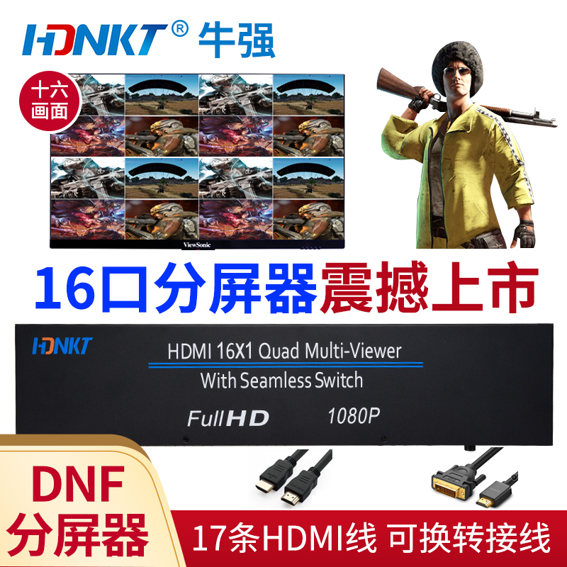 HD 16-port splitter HDMI seamless screen splitter 16 in 1 out 32 open DNF DUNF Underground City move brick 8