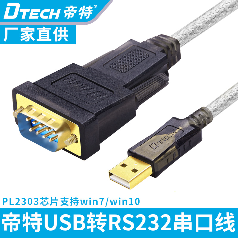 Dite USB Convert Port DB9 Needle com port industrial class USB to rs232 serial port conversion line mother head