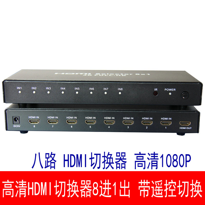 HD HDMI 8 port switch 8 inlet 1 remote control switch multicomputer host sharing 1 set monitor projector