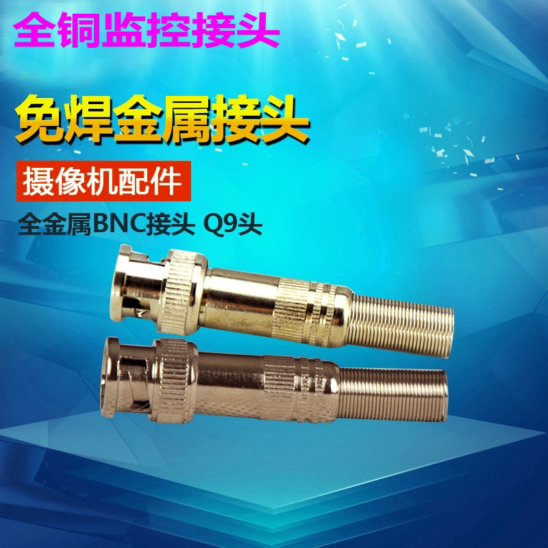 Pure copper BNC solder-free head monitoring line Q9 head film same axis 75-3 75-5 joint 75-7 monitor plug