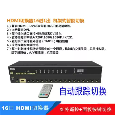 16-port HDMI switcher HDMI16 in 1 out intelligent automatic HD 4K monitoring conversion audio and video screen cutter