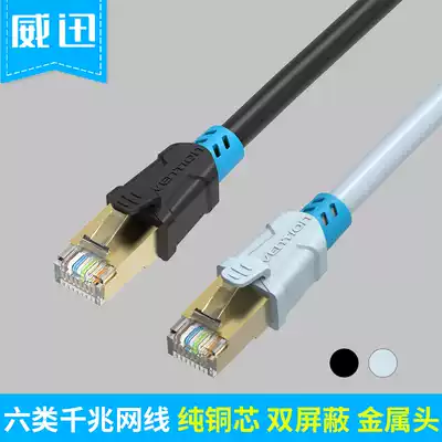 Weixun 6 Category 6 shielded network route Gigabit household copper flat twisted pair jumper Broadband Engineering network route