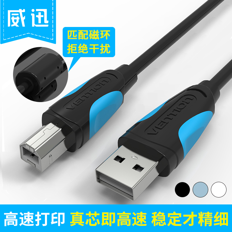 Weiss USB printing line data line 2 0 printer line USB printer high speed square 2m 3m 5 m