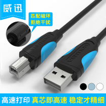 Weixun USB printing line data line 2 0 printer line usb printer high-speed square port 2 meters 3 meters 5 meters