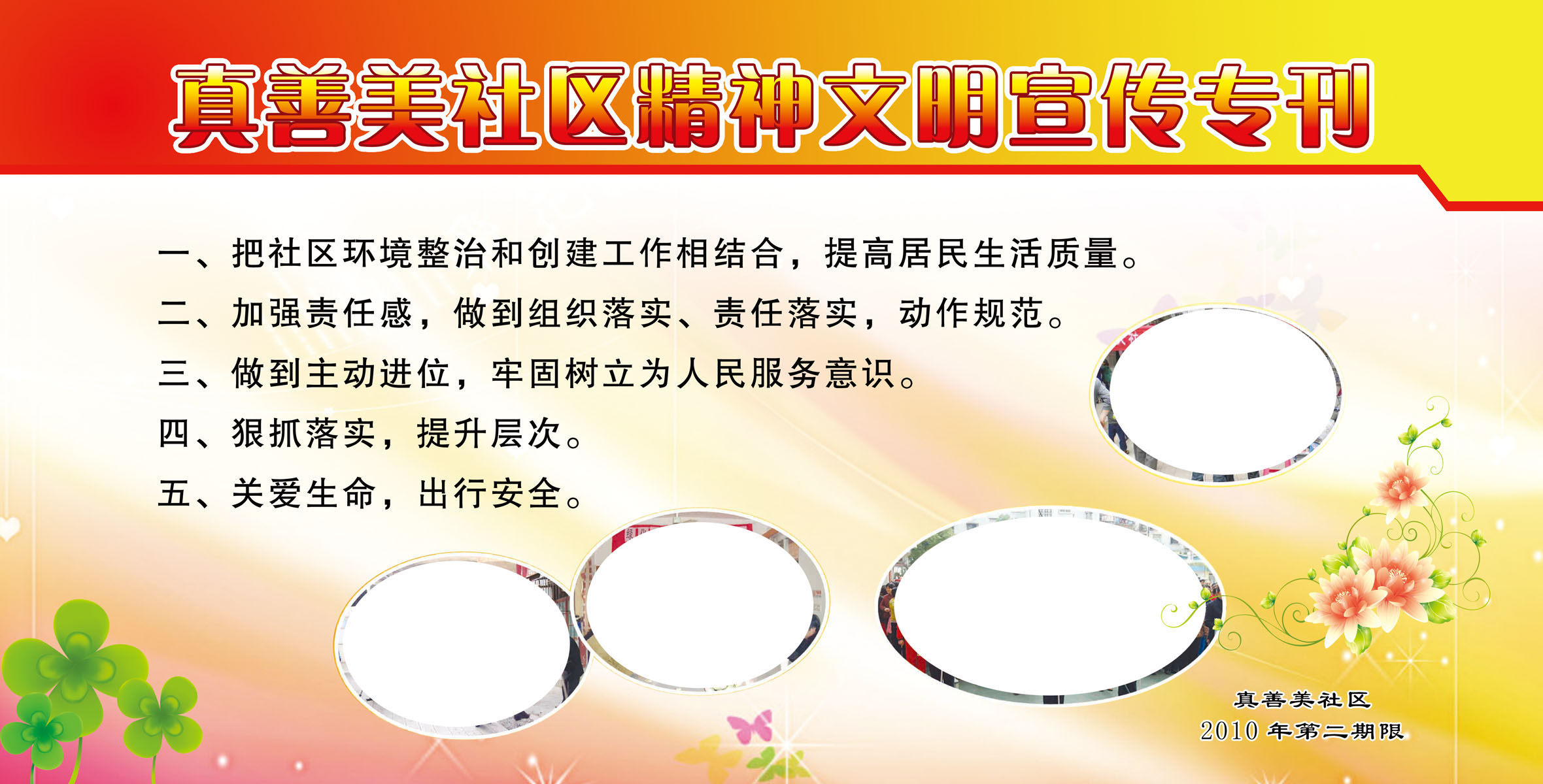 618 Sticker painting poster exhibition board material 748 Community spiritual civilization promotional bar-Taobao