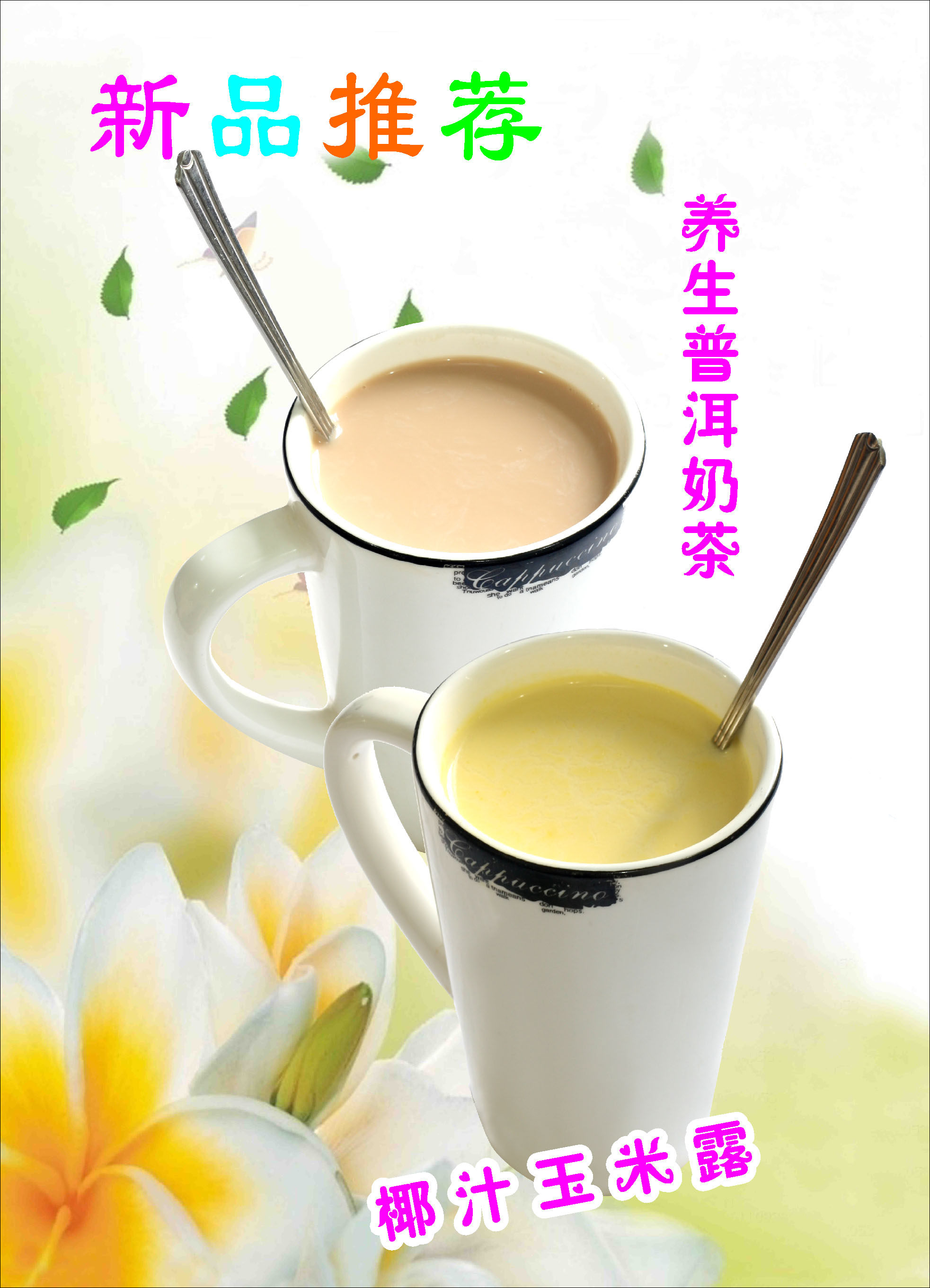 618 Sticker Drawing Poster Exhibition Board Material 433 Hot Drinks New Product Recommendation-Taobao